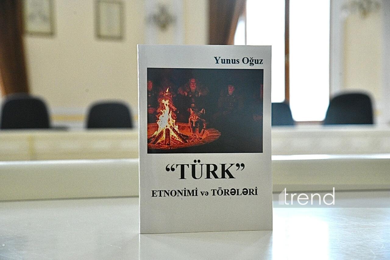 Yunus Oğuzun &ldquo;T&Uuml;RK etnonimi və t&ouml;rələri&rdquo; adlı kitabının təqdimat mərasimi ke&ccedil;irilib 